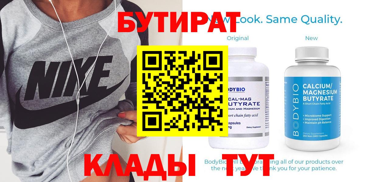 БУТИРАТ бутандиол Мурино