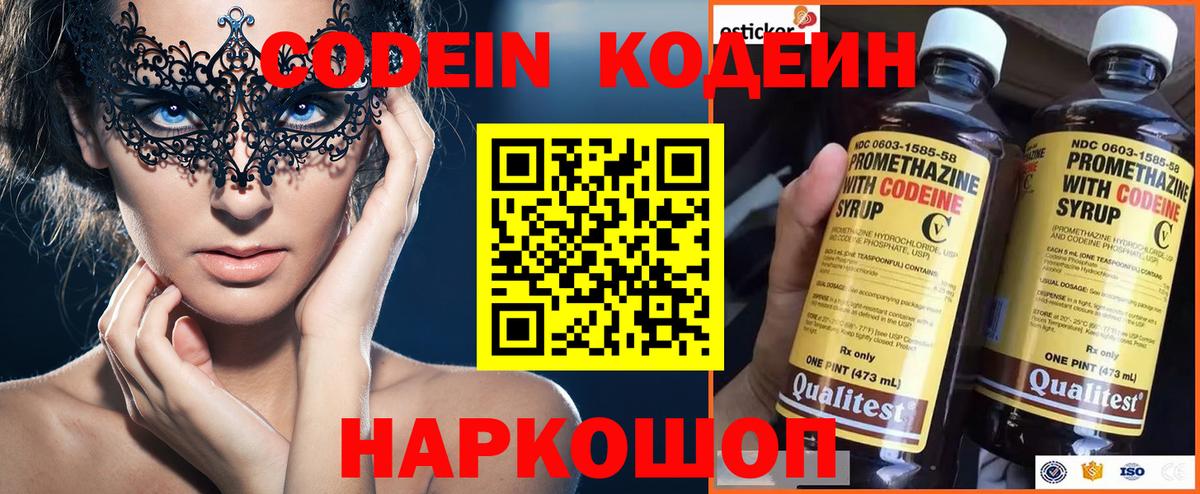 Мурино  Кодеиновый сироп Lean Purple Drank  Вход с VPN 
