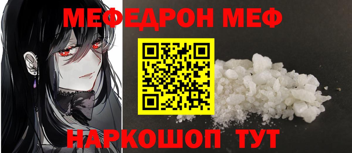 МЕФ кристаллы  закладки  Мефедрон mephedrone  МЯУ-МЯУ  Мурино  Вход с VPN 